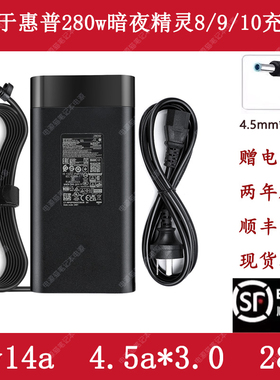 惠普280w充电器适用暗影精灵8Pro 7 8 9PLUS 笔记本电源适配器14A