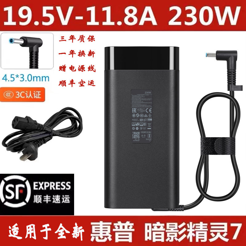 适用惠普暗影精灵6Pro7 光影精灵7 8 9 230W电源19.5V11.8A充电器