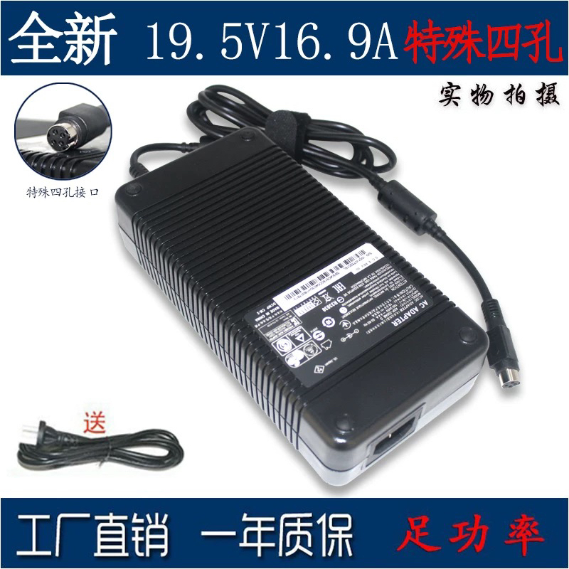 适用台达 微星海皇戟3 19.5v16.9a电源适配器ADP-330ABD 330w四孔