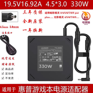 9plus Pro TPN DA60 适用HP惠普330w暗影精灵6 Q266充电器TPC