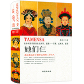 历史长河里遇见吕雉武则天慈禧大清大汉帝国唐朝历史人物女皇武则天慈禧太后传吕后皇后人物传记书籍 她们仨在中国古代 精装 版