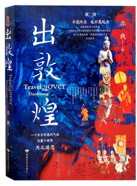 出敦煌出敦煌河西走廊西出楼