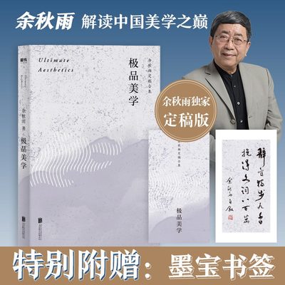 极品美学解读中国美学