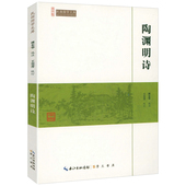 民国国学文库 陶渊明诗 崇文馆 陶渊明诗集诗全集诗选选注校注注评全集诗歌赏析唐诗宋词鉴赏赏析书籍