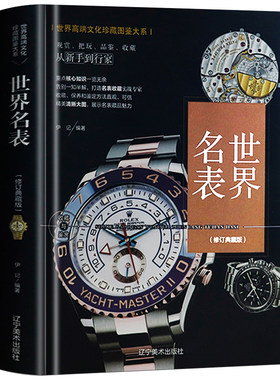 世界名表世界高端文化