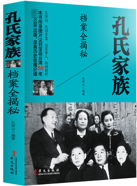 孔氏家族档案全揭秘宋氏