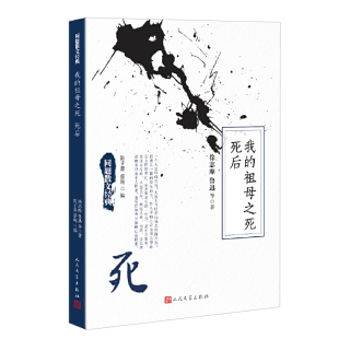 同题散文经典 散文集作品书籍 祖母之死死后收编了徐志摩鲁迅冰心梁实秋郁达夫余光中巴金三毛等名家以死为主题 ：我