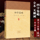 四字鉴略家藏文库 原文注释讲解书籍