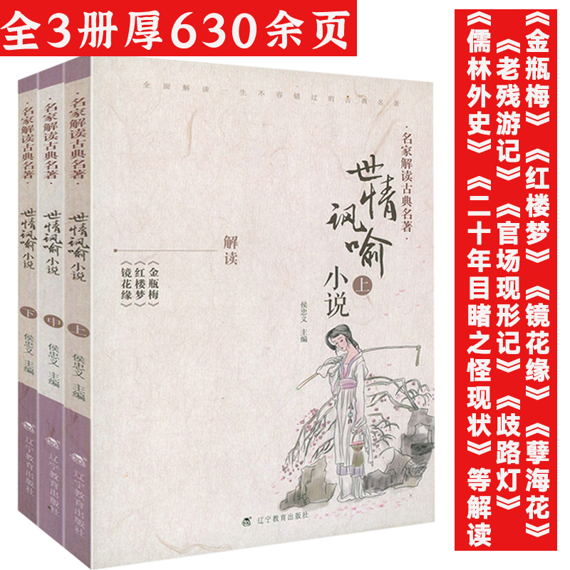 世情讽喻小说（上中下）金