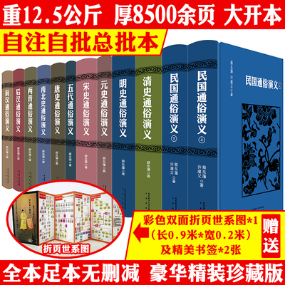 【精装共11卷12册】蔡东藩中国