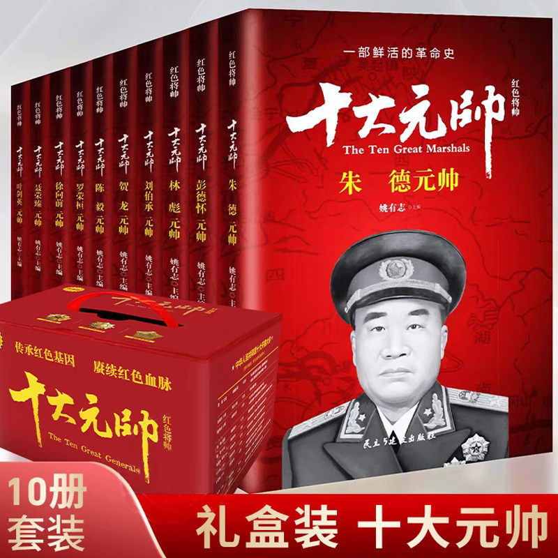 十大元帅中国军事红色将帅朱