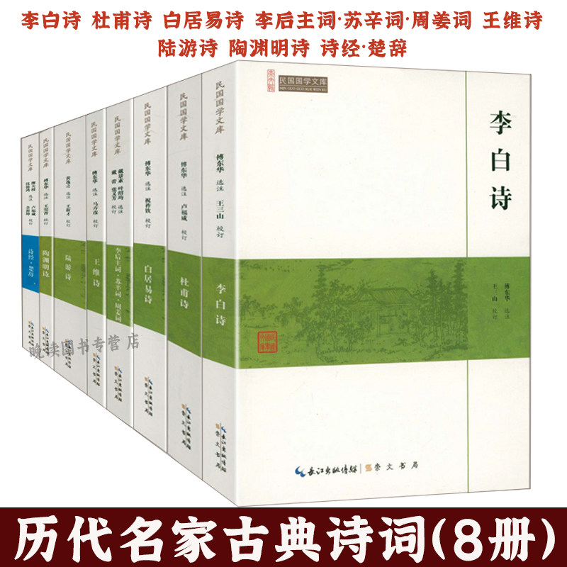 历代名家古典诗词李白杜甫