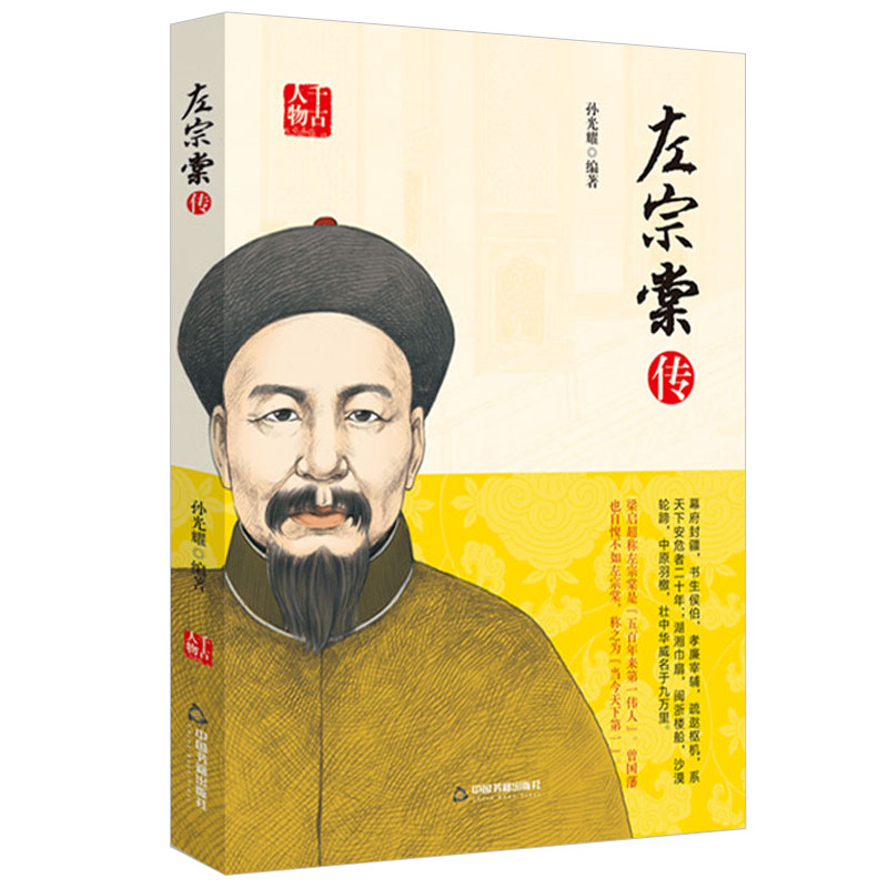 千古人物左宗棠传  功绩胜过郑成功他守护了中国近四分之一的领土晚清