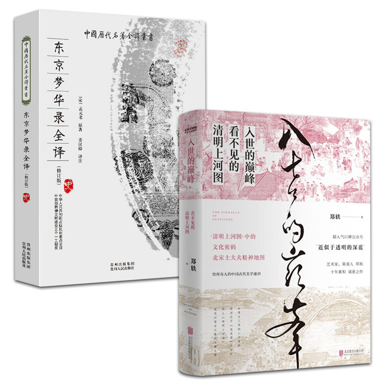 2册书原文笺注注释译文