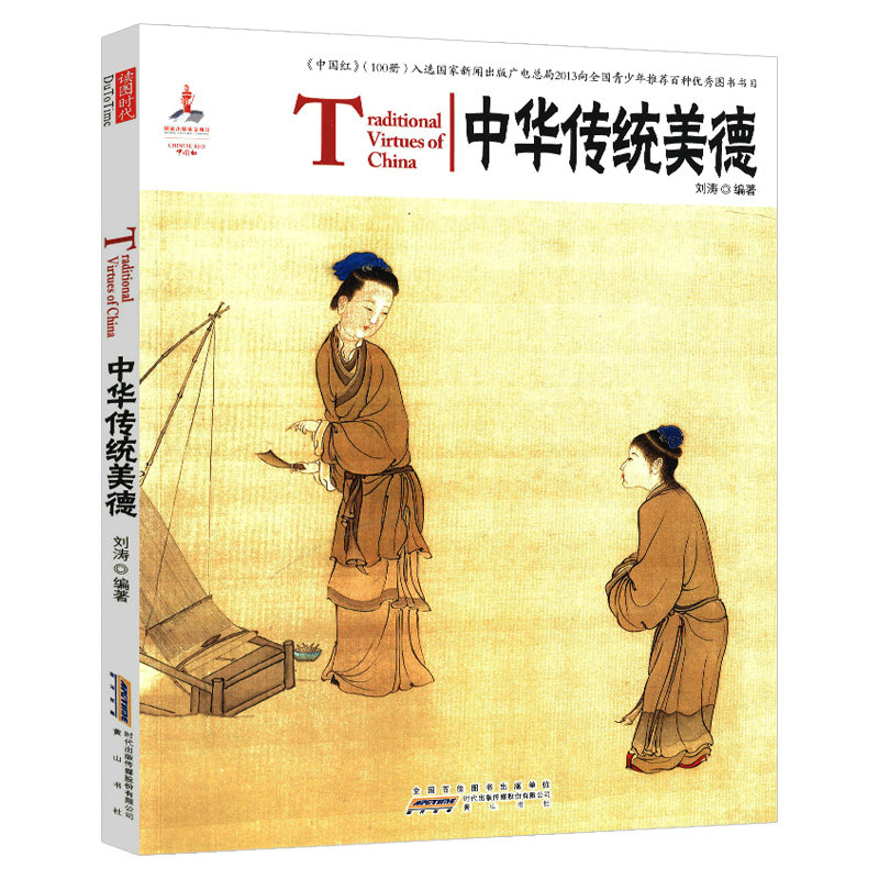 中华书中华传统美德中