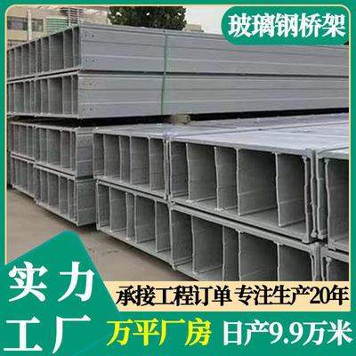 桥架玻璃钢注射模压电缆槽复合型衬钢板电缆管箱玻璃钢桥架电缆槽