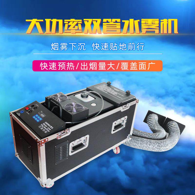 3000瓦水雾机贴地烟雾机舞台灯光特效设备婚庆演出干冰机气氛道具