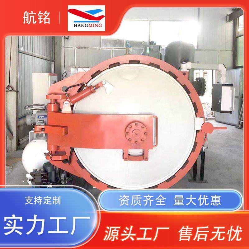 供应碳纤维头盔热压罐复合材料热压罐民用复合材料固化真空高压釜