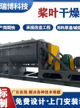 全新304不锈钢空心桨叶干燥机3-110m2传热面积可选 15KW功率