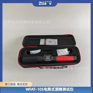 艾沃兆为酒精检测仪-105酒精测试仪电筒式指挥棒式酒检仪