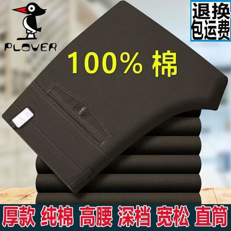 100%纯棉厚款男休闲裤高腰秋冬裤