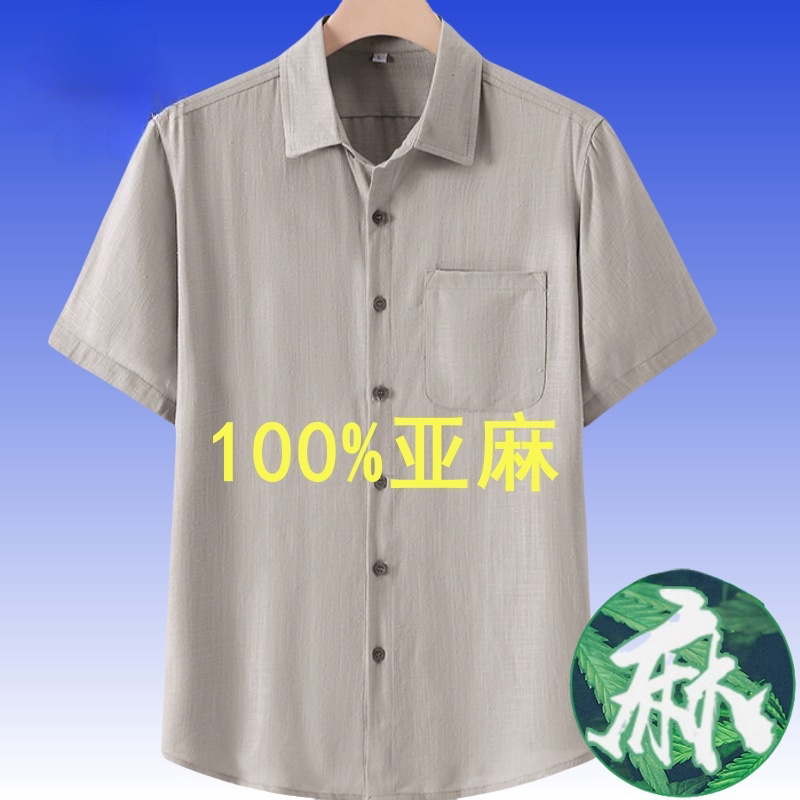 100%亚麻男士短袖衬衫薄款中老年宽松休闲方领纯色大码免烫爸爸装