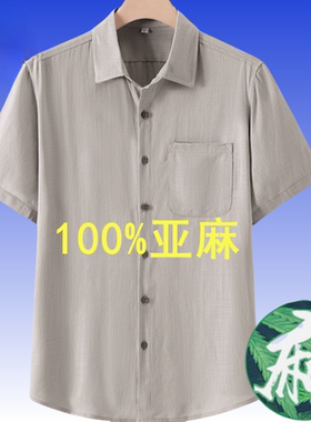 100%亚麻男士短袖衬衫薄款大码