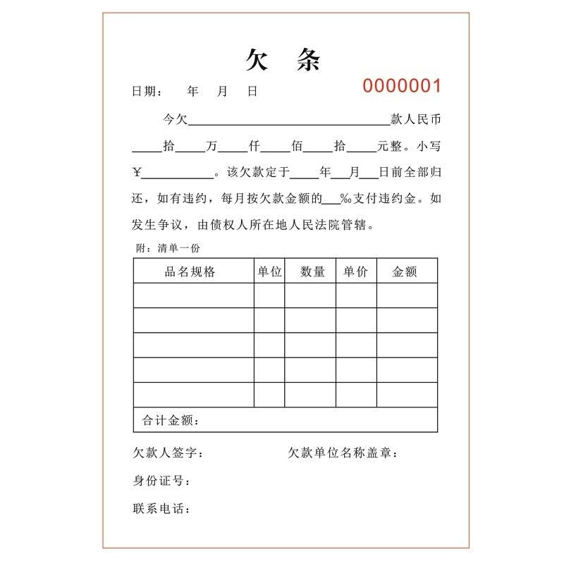 个人1定欠条账本二联资欠款单据制饲料轮胎五金农货款赊欠账记账