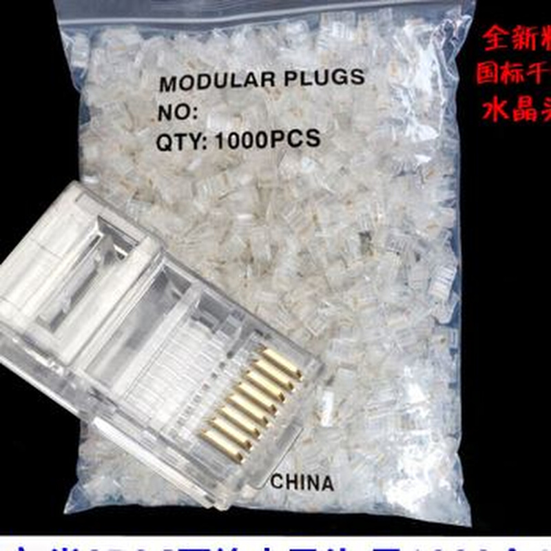 水晶头超五类六类网络水晶头八芯8P8C网线接头RJ45整包1000个袋