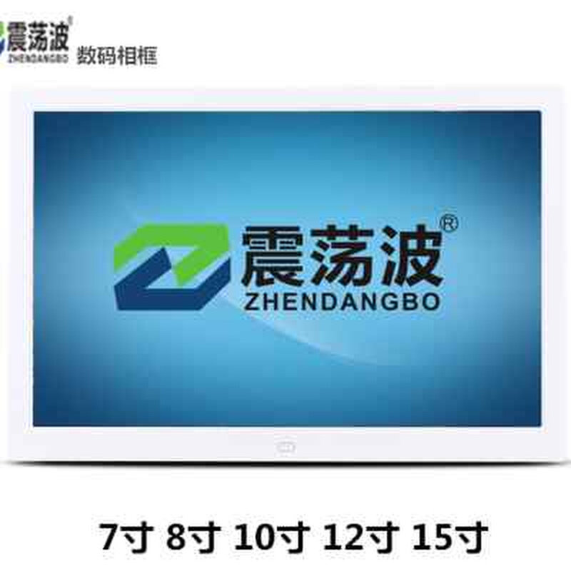 数码相框电子相册广告机照片播放高清礼品定制8寸/10寸/12寸/15寸使用感如何?