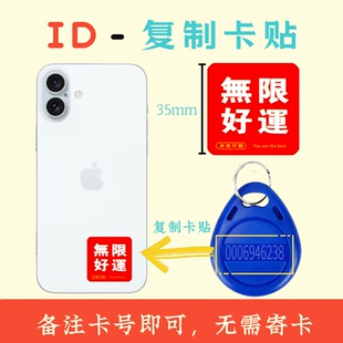 免费代写卡号可爱治愈系ID门禁电梯复制手机贴8268芯片125k带防磁