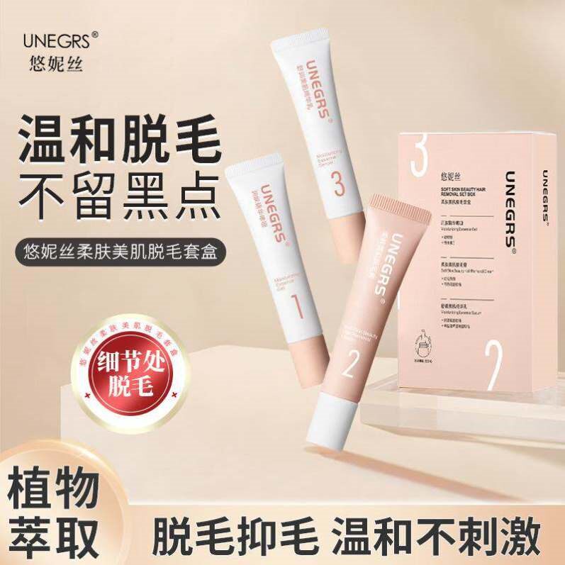 脱毛膏腋下清洁男女专用修护修护全身非私密不永久去毛神器yc410