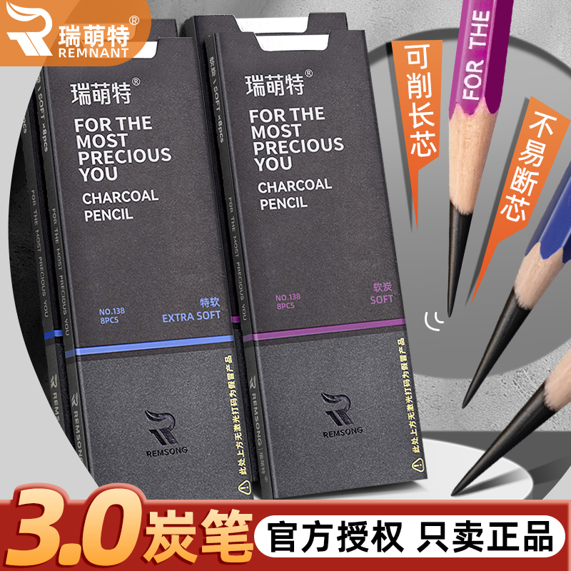 瑞萌特炭笔138美术生专用素描软炭特软中碳铅笔艺考写生专业20B黑金款速写软中硬联考碳画瑞蒙特官方旗舰店