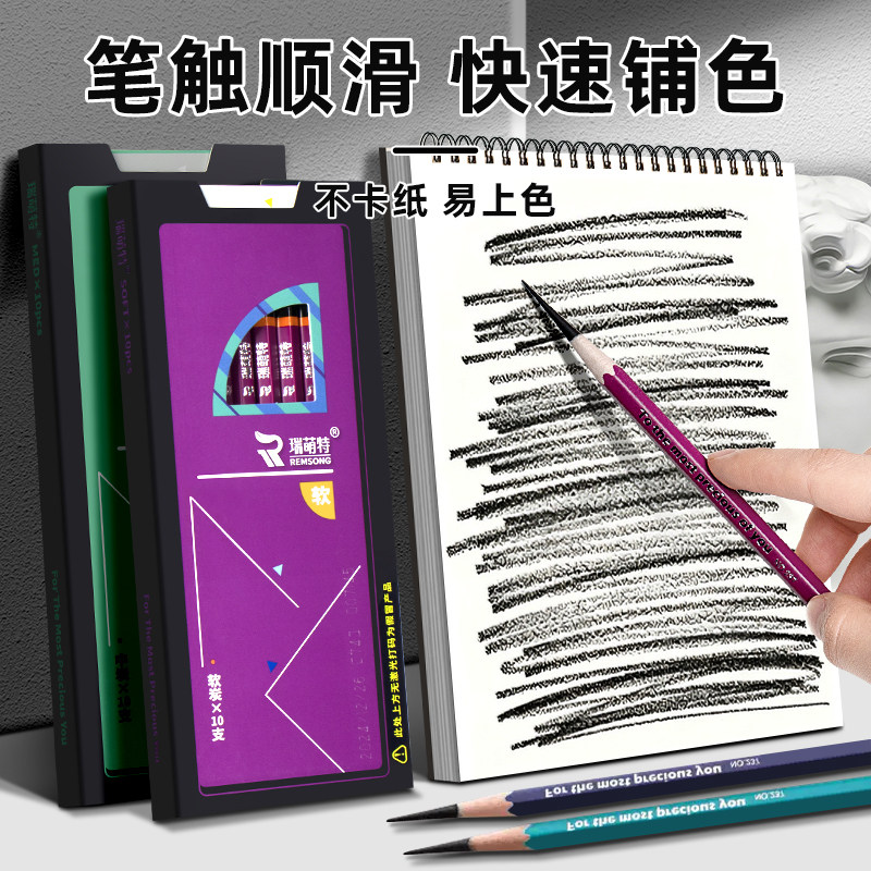 瑞萌特炭笔美术生专用特软碳笔素描铅笔素描削笔器铅笔中碳软碳硬碳笔正品锐萌特rt瑞蒙特成人初学者14B16B