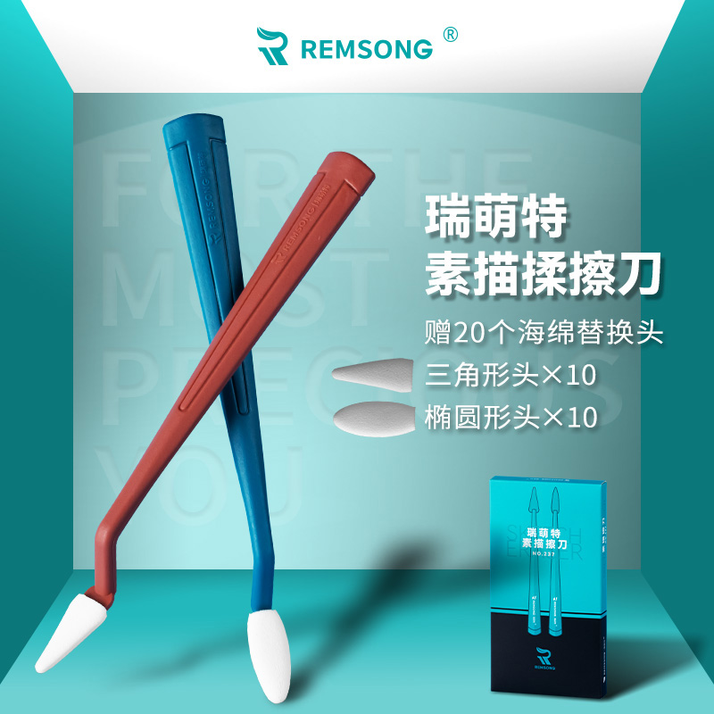瑞萌特素描擦刀美术生高光细节阴影揉擦笔揉擦棉工具套装刮刀擦速写海绵笔替换头擦画擦绘画涂抹笔擦美术替换