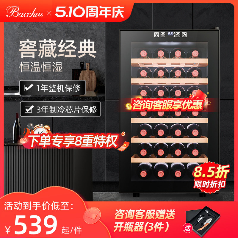 Bacchus/芭克斯红酒柜电子恒温储酒柜葡萄酒柜家用小型冰吧冷