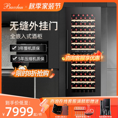 Bacchus/芭克斯红酒柜无缝外挂门