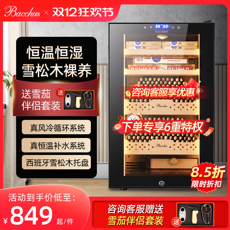 Bacchus/芭克斯恒温恒湿雪茄柜