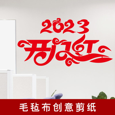 2024龙年新年装饰开门红职场布置创意剪纸墙贴店铺橱窗拉花挂饰