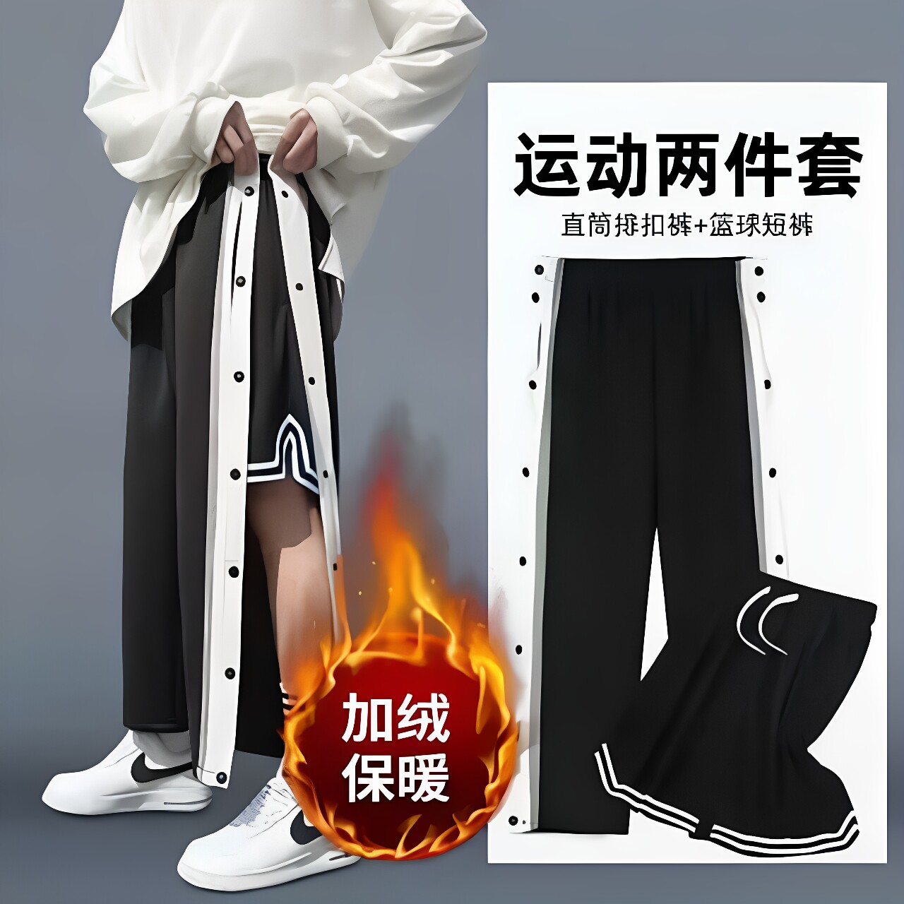 秋冬加绒排扣裤男加厚篮球秒脱全开扣运动长裤儿童休闲宽松直筒裤