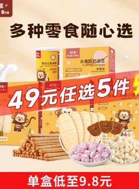 【49元任选5盒】豆丁盒零食溶豆米饼小馒头山楂棒棒饼干多口味