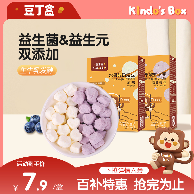 豆丁盒酸奶溶豆益生菌儿童零食无添加白砂糖送宝宝婴幼儿零辅食谱