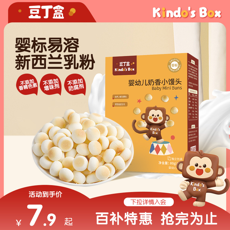 豆丁盒小馒头婴幼儿6个月以上儿童宝宝零食辅食溶豆奶豆磨牙饼干