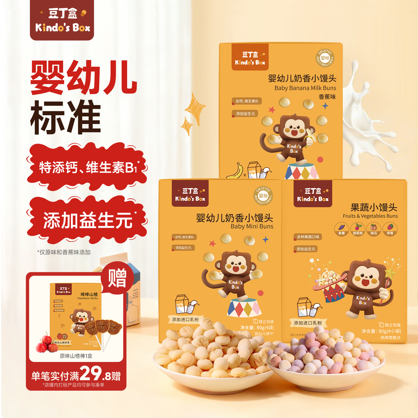 豆丁盒婴标小馒头宝宝零食80g/盒