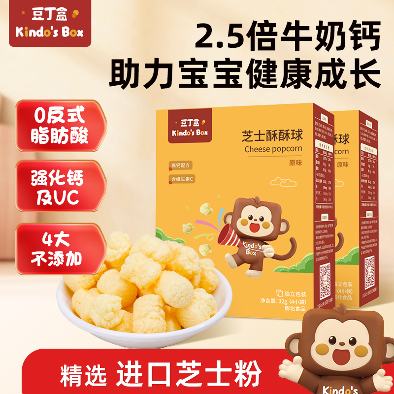 豆丁盒芝士酥酥球高鈣配方寶寶零食手指泡芙0反式脂肪酸兒童零食