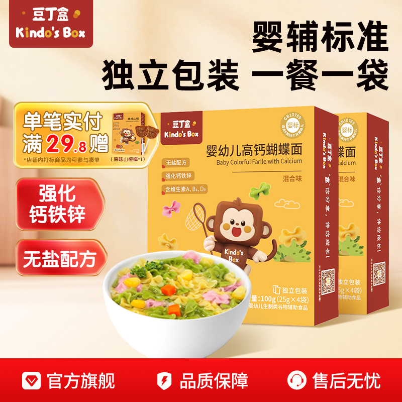 豆丁盒婴幼儿小面条高钙碎碎面蔬菜蝴蝶面宝宝营养辅食面不添加盐