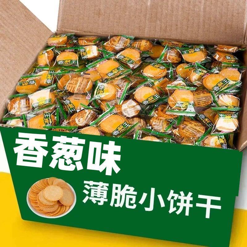 香葱王薄脆饼干零食休闲解馋追剧充饥宿舍葱香味超薄独立小包