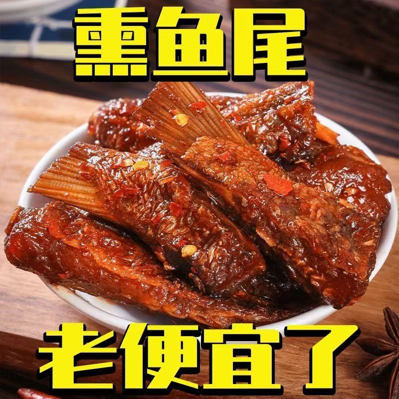 【开袋即食】正宗特产熏鱼下酒菜开袋即食营养速食新鲜老牌