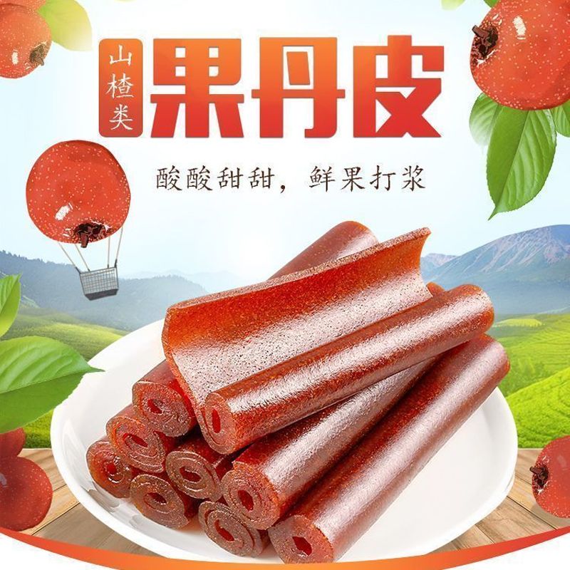果丹皮特产鲜果打浆山楂卷条片山楂糕手工休闲零食酸甜可口