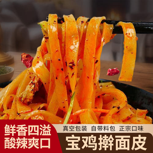 宝鸡擀面皮凉皮真空袋装陕西香辣美食特色风味小吃方便速食面皮